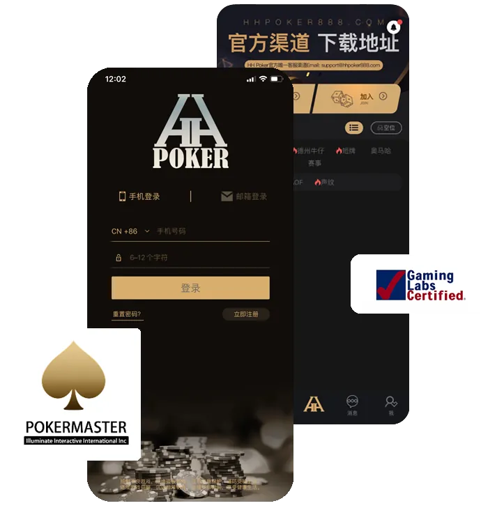 HHpoker德州官网App界面预览，德州扑克俱乐部